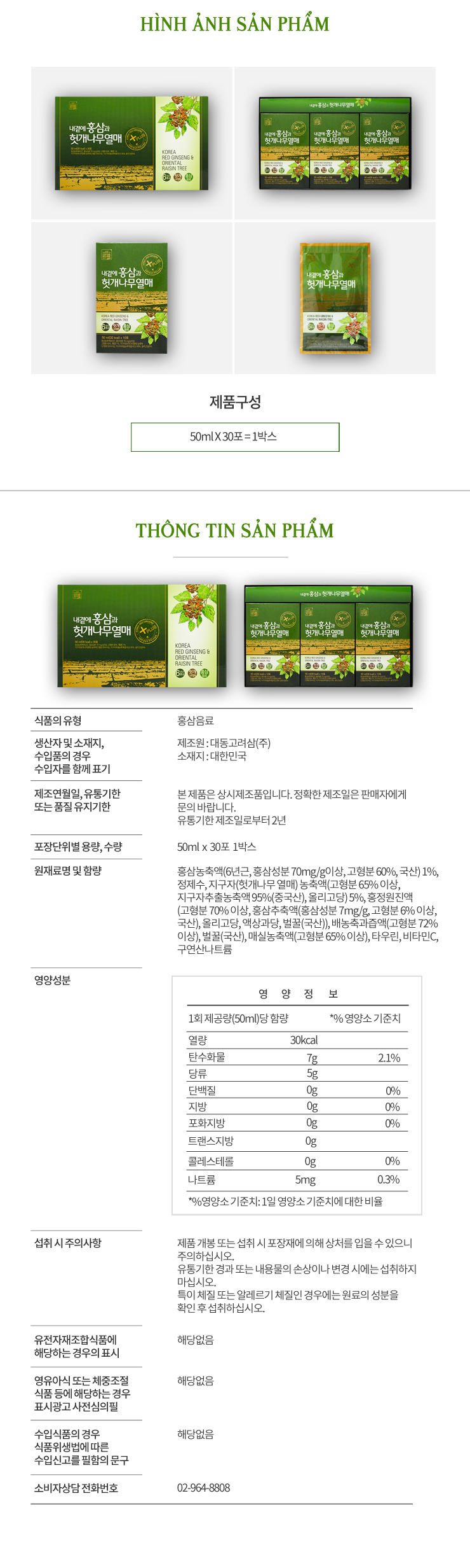 Hồng sâm bổ gan 50 ML x 30g - Daedong Korea Ginseng